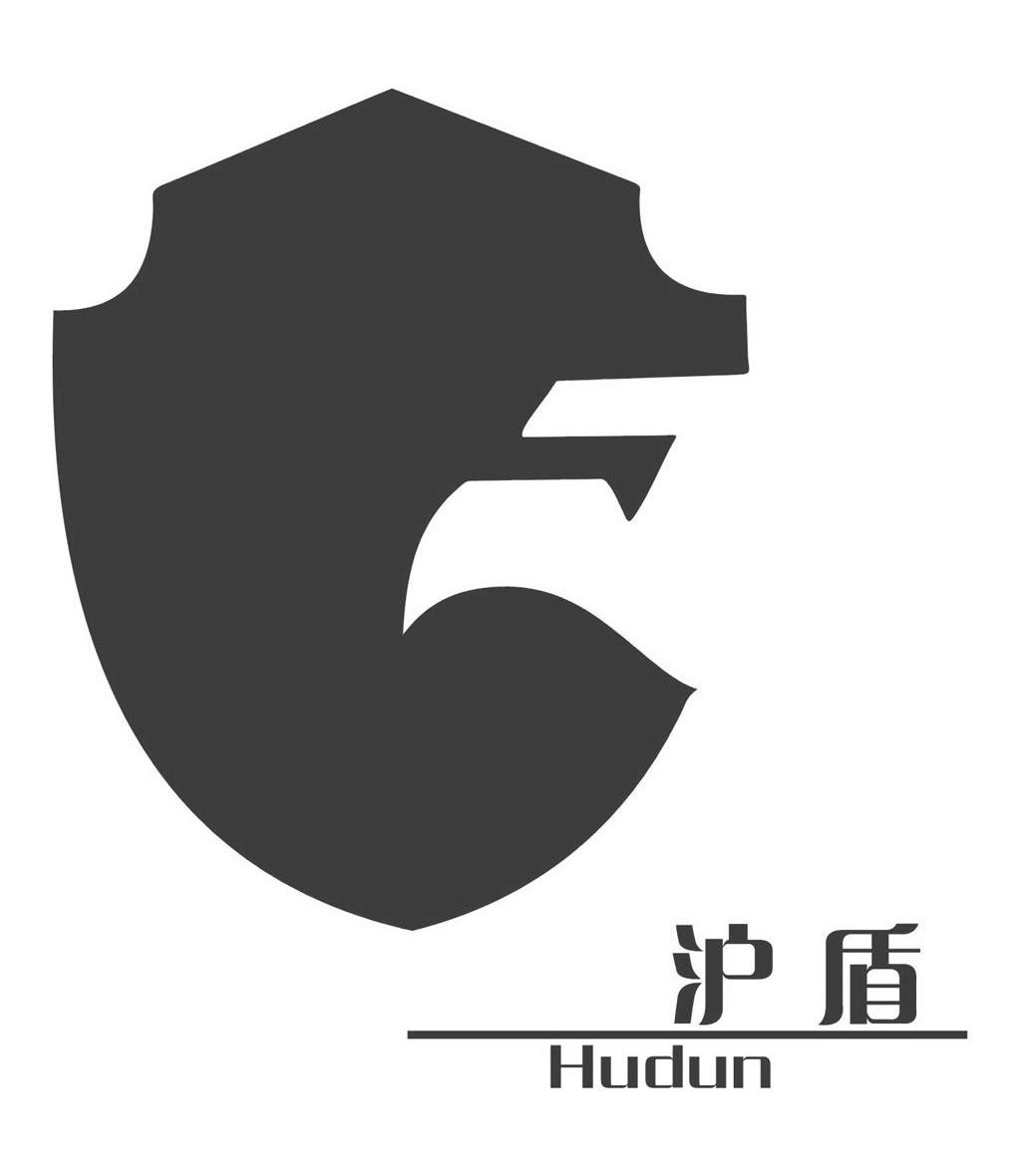 沪盾