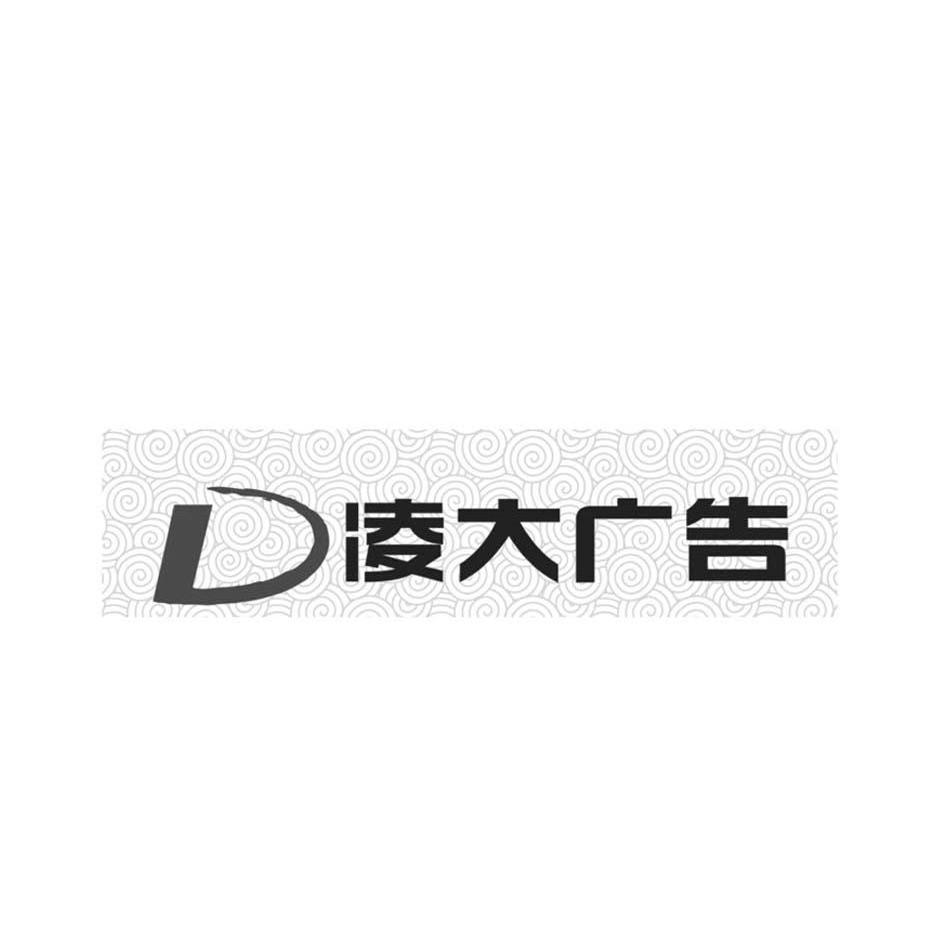 凌大广告 D
