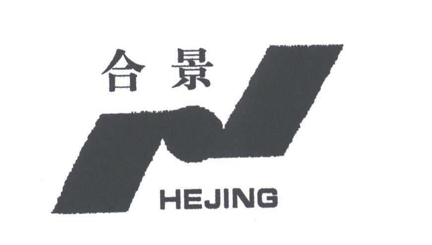 合景