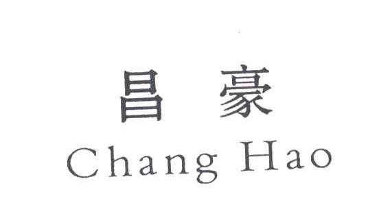 昌豪