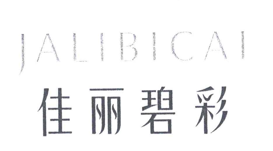 佳丽碧彩
