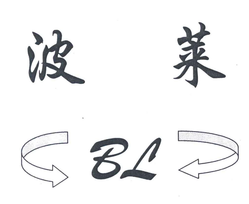 波莱;BL