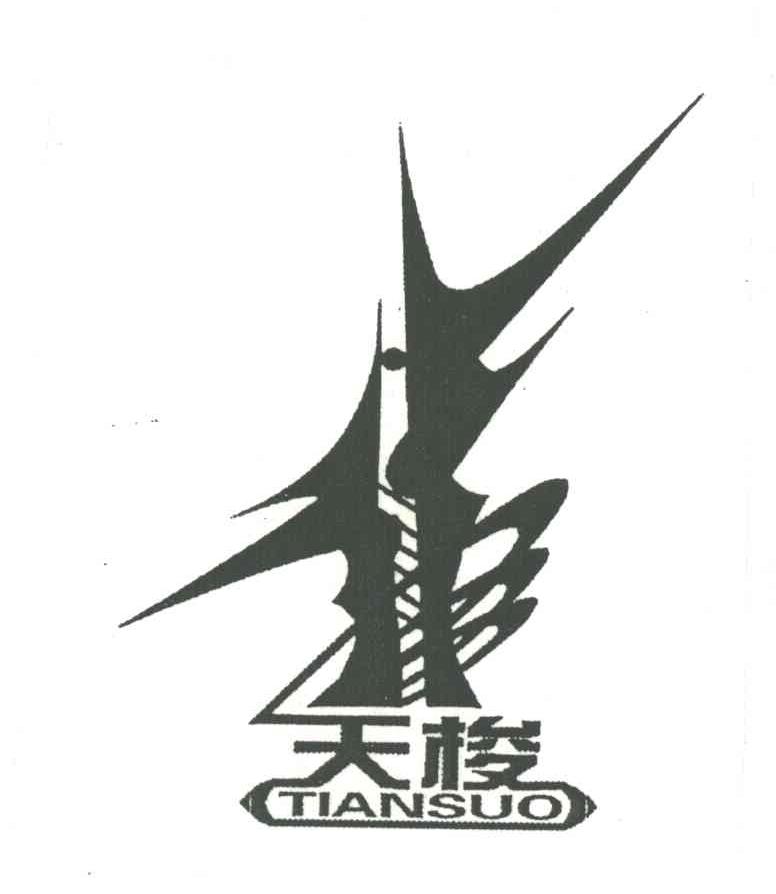 天梭