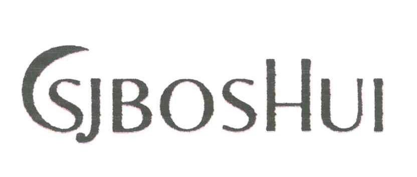 SJBOSHUI