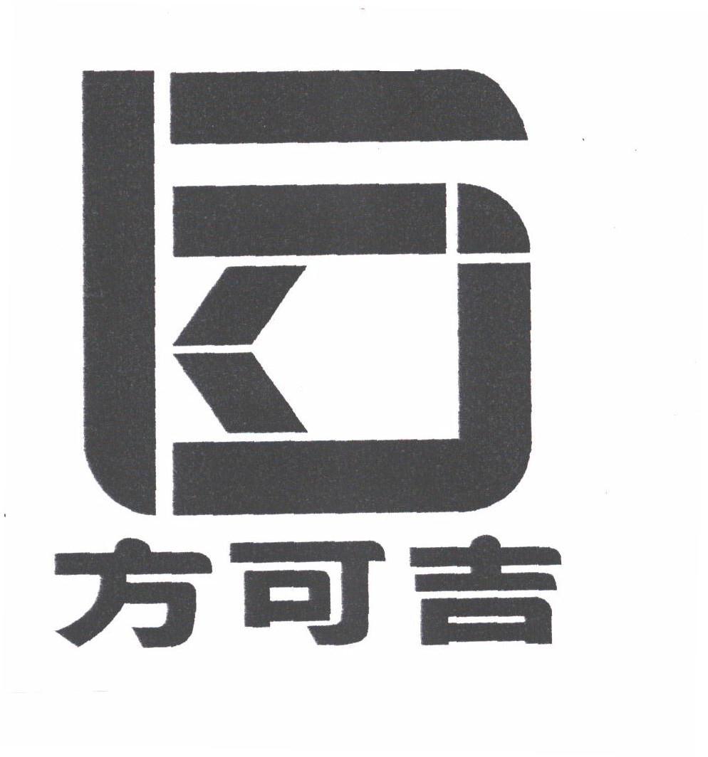 方可吉