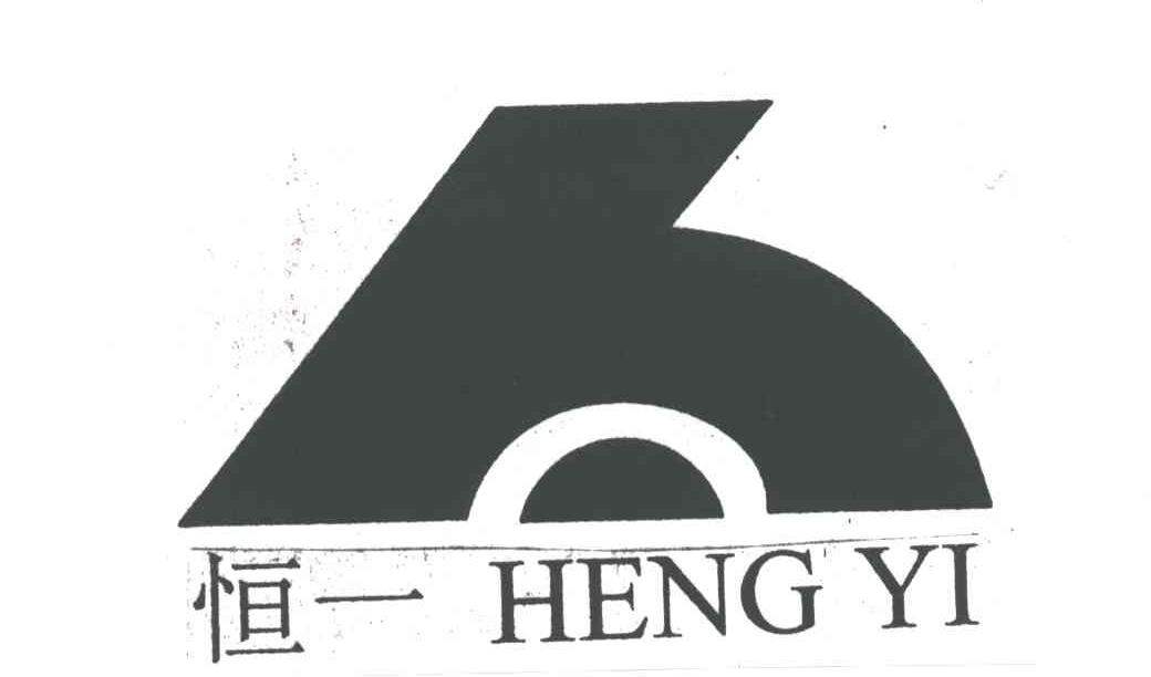 恒一