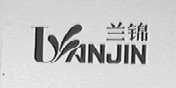 兰锦