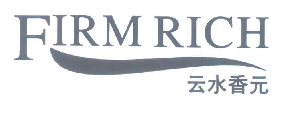 云水香元 FIRM RICH