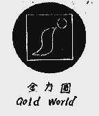 金方圆;GOLD WORLD