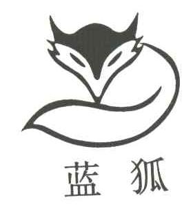 蓝狐及图