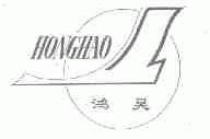 鸿昊