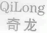 奇龙