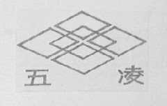 五凌
