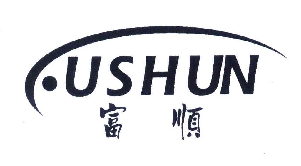 富顺