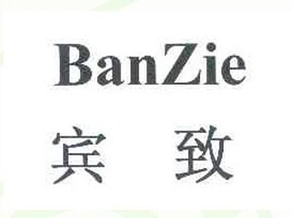 宾致 BANZIE
