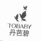 丹芭碧;TOBABY