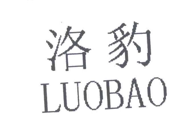 洛豹