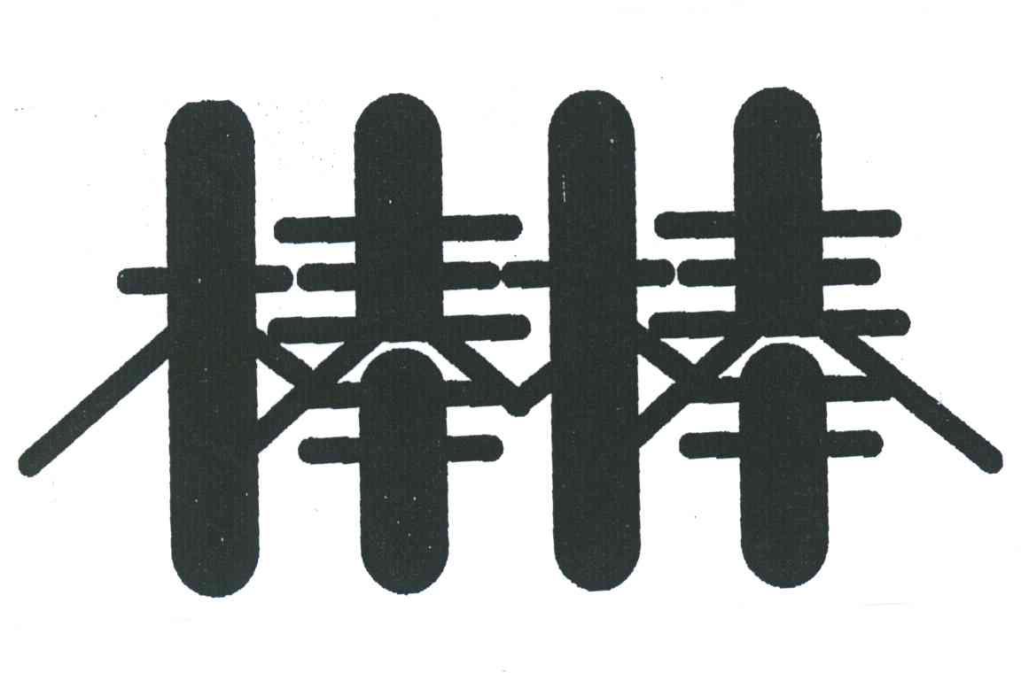 棒棒