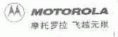摩托罗拉飞越无限;MOTOROLA