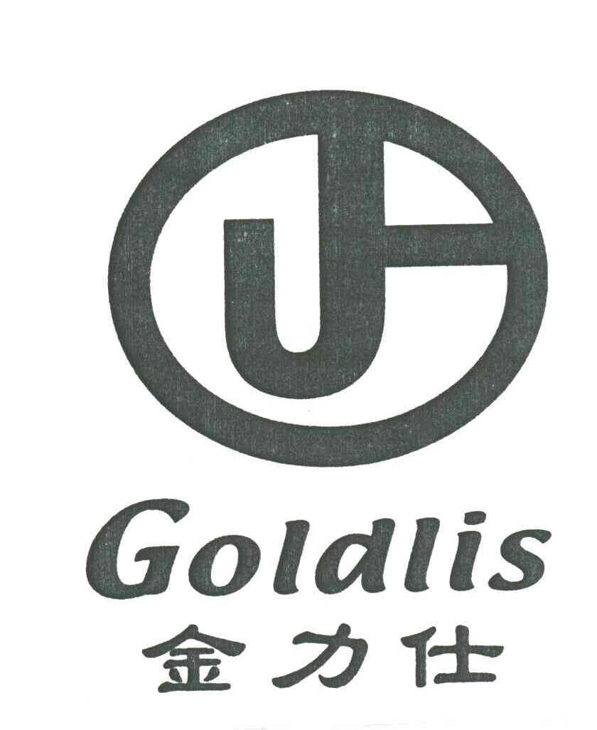 金力仕;GOLDLIS