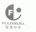 富丽世家