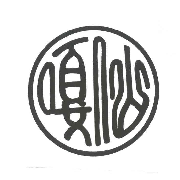 嘎仙