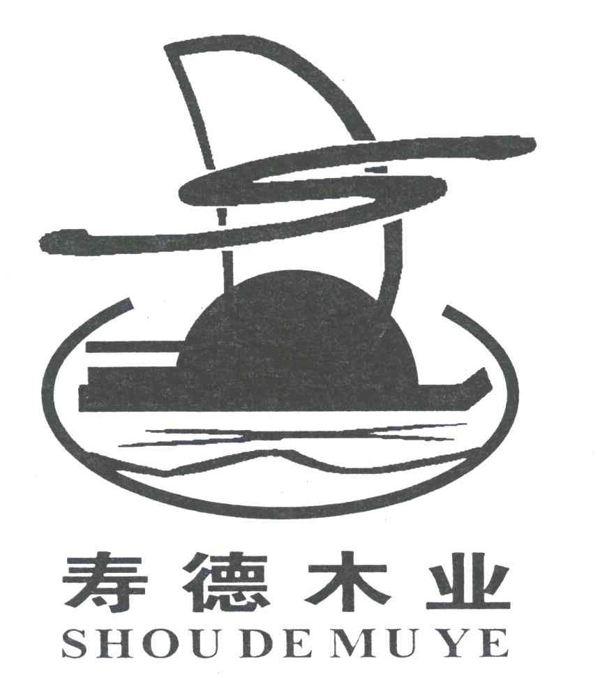 寿德木业;S