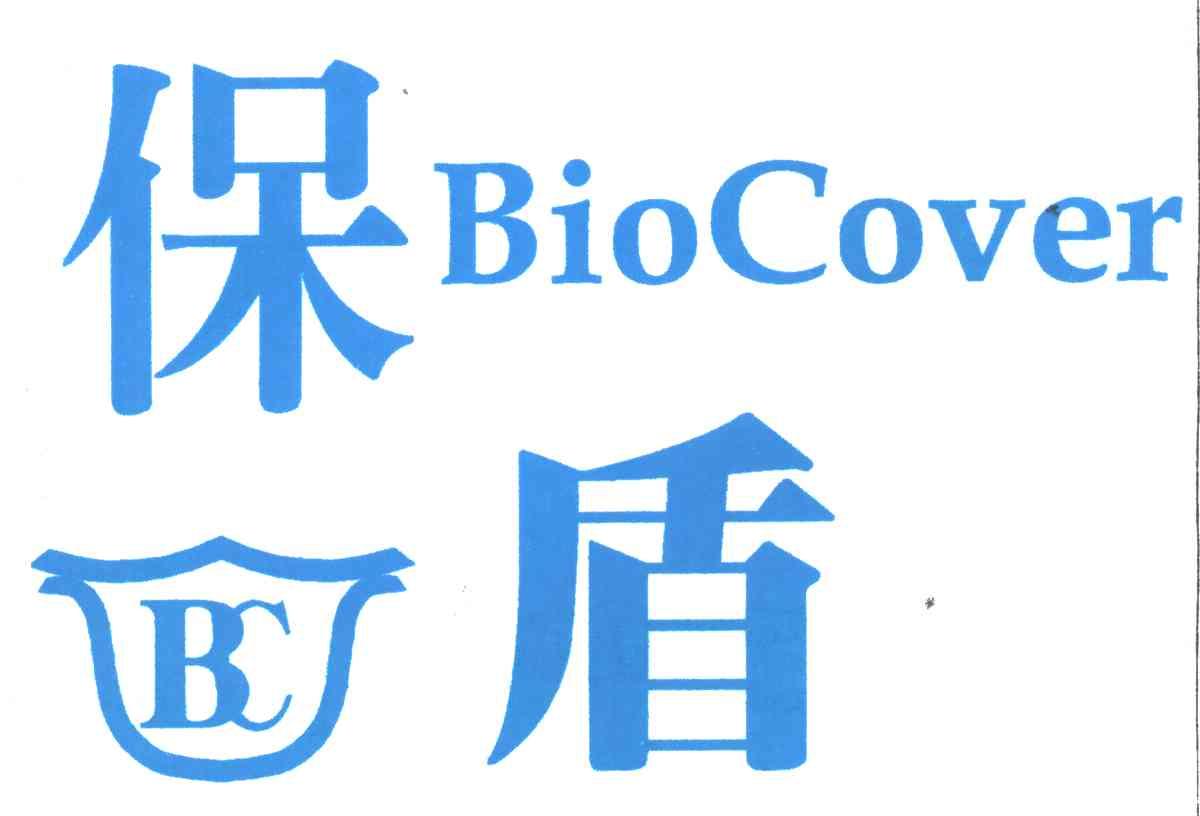 保盾;BIOCOVER;BC