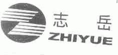 志岳