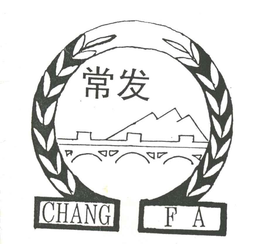 常发