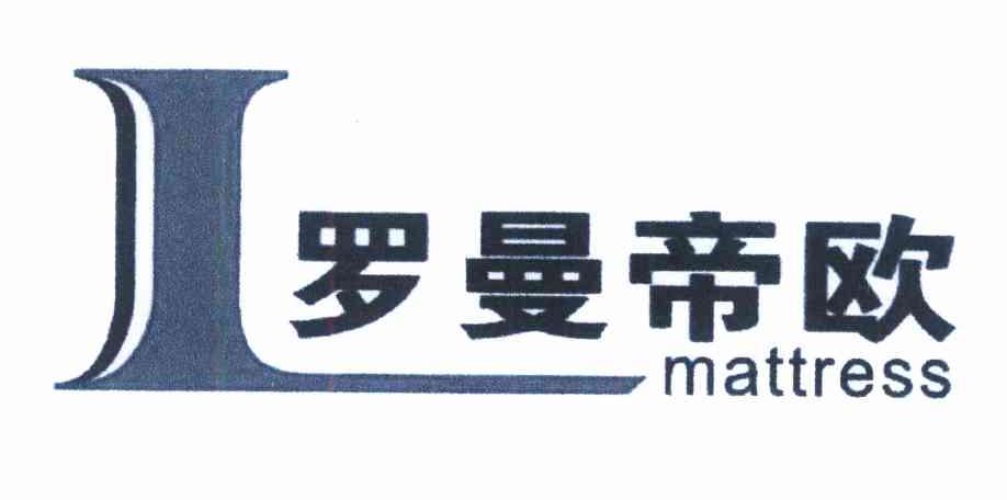 罗曼帝欧 LMATTRESS