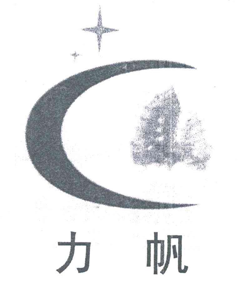 力帆