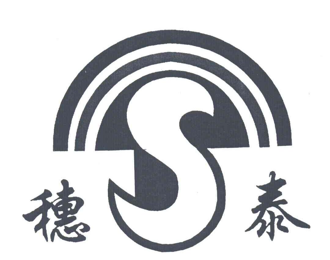 穗泰;ST