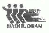 好伙伴