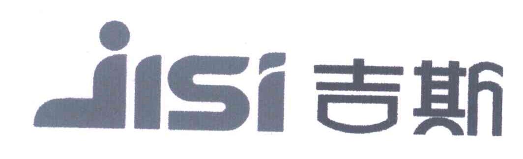 吉斯