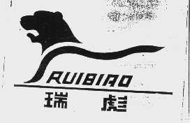 瑞彪
