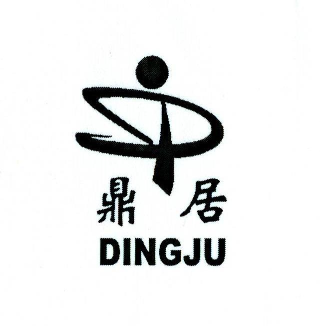 鼎居 DJ