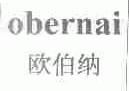 欧伯纳;OBERNAI