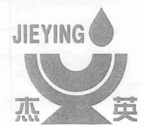 杰英