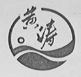 黄涛