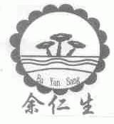 余仁生;EU YAN SANG