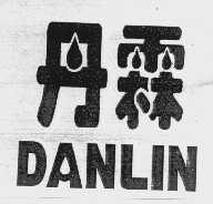 丹霖