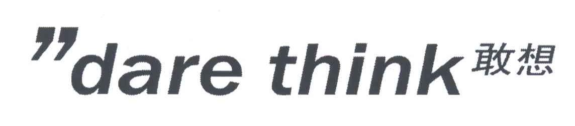 敢想;DARE THINK