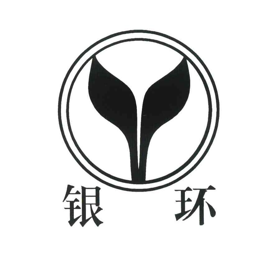 银环