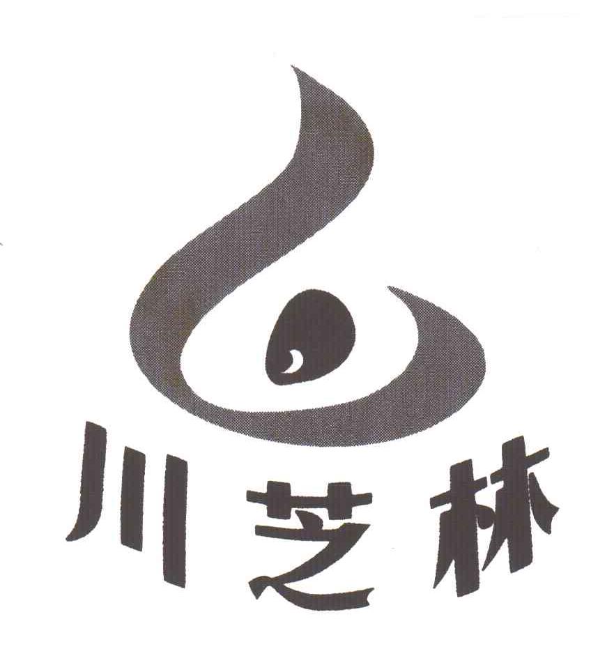 川芝林