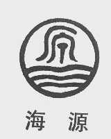 海源