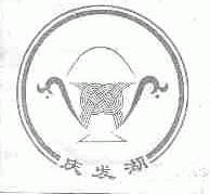 庆发湖