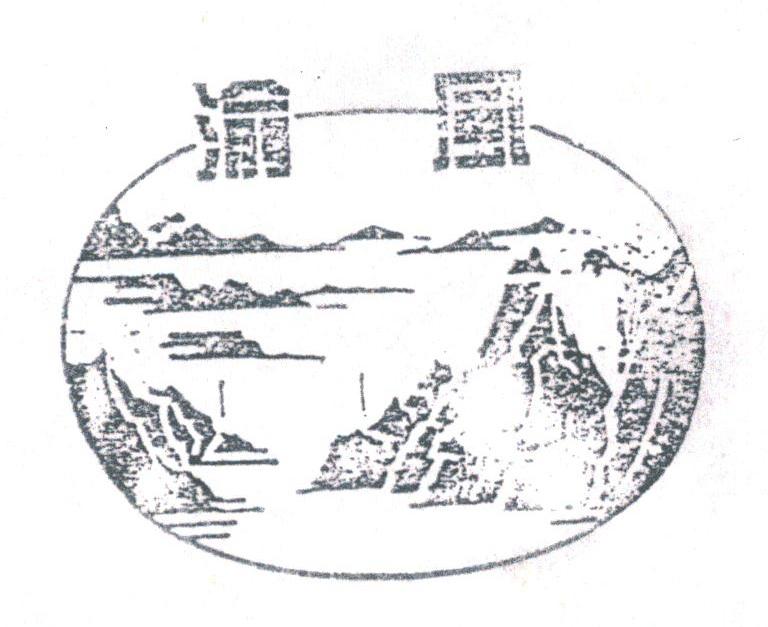 渝风
