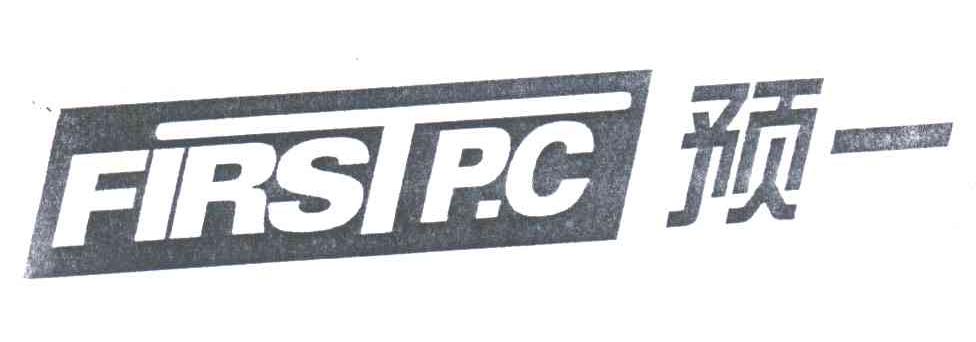 预一;FIRSTP.C