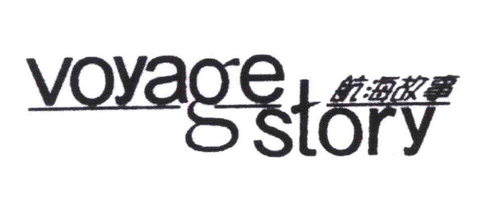 航海故事;VOYAGE STORY